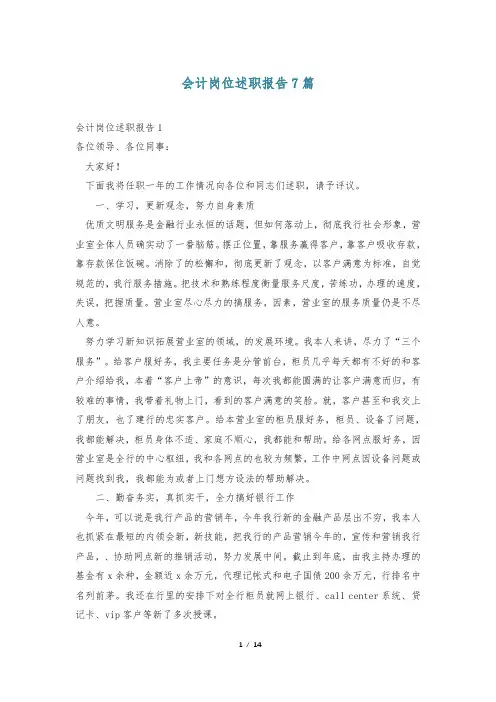 会计岗位述职报告7篇