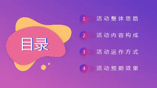 粉紫渐变创意商务活动策划书PPT通用模板