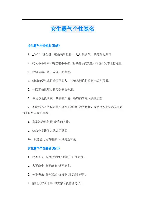 女生霸气个性签名