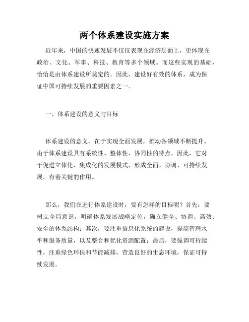 两个体系建设实施方案