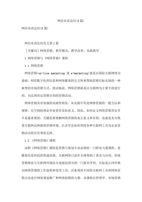 网店实训总结(5篇)