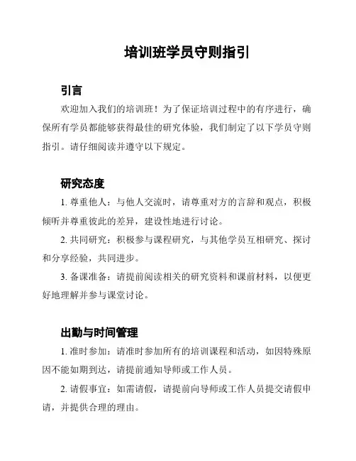培训班学员守则指引