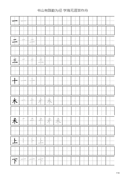 人教版小学一年级语文上生字字帖A4直接打印