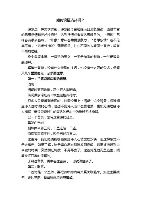 如何读懂古诗词？