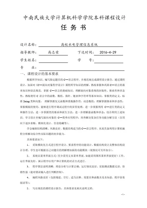 (002)(任务书 -高校水电管理信息系统)(学号)(姓名)