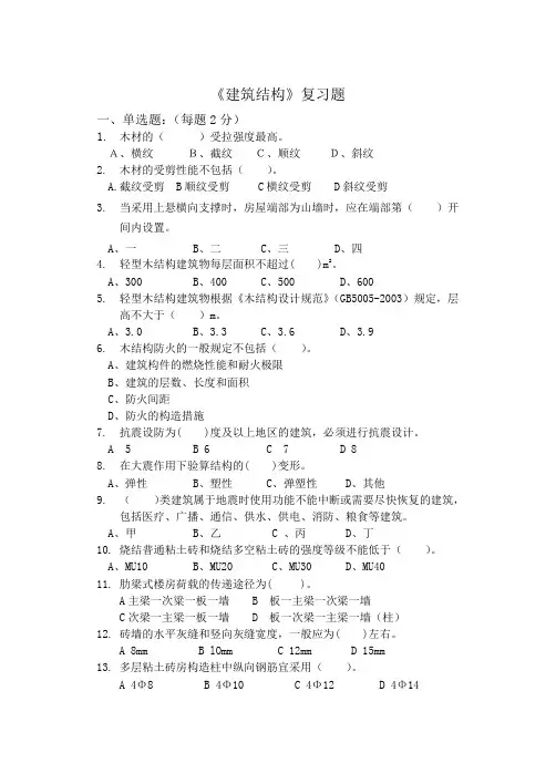 建筑结构基础知识试题1