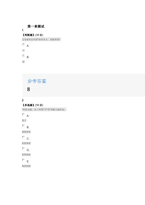 2020年智慧树知道网课《针灸医籍选读》课后章节测试满分答案