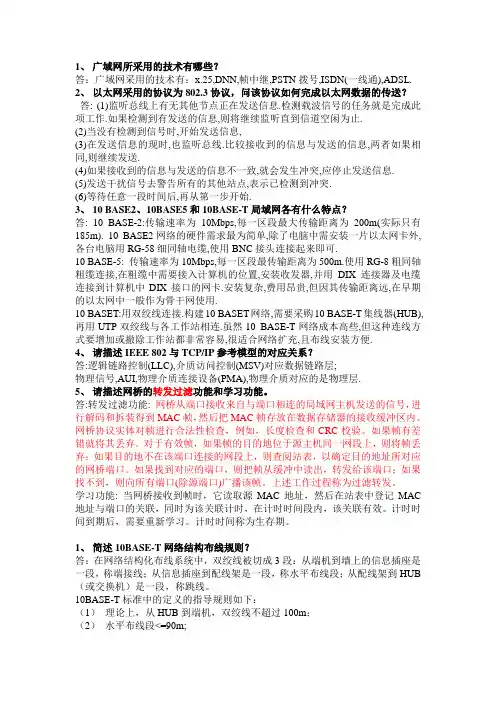 网络系统集成习题