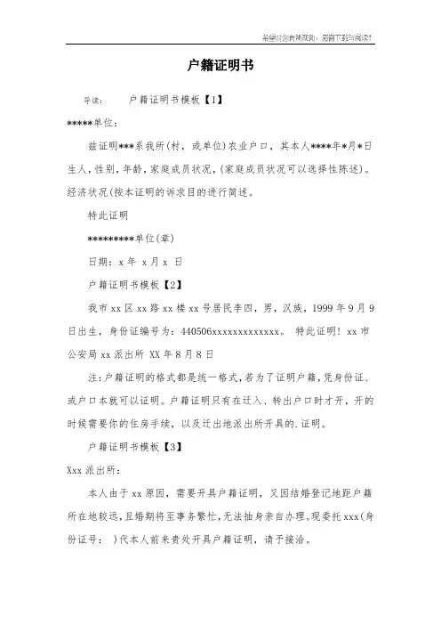 户籍证明书