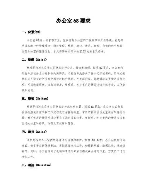 办公室6S要求