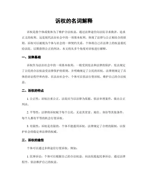 诉权的名词解释