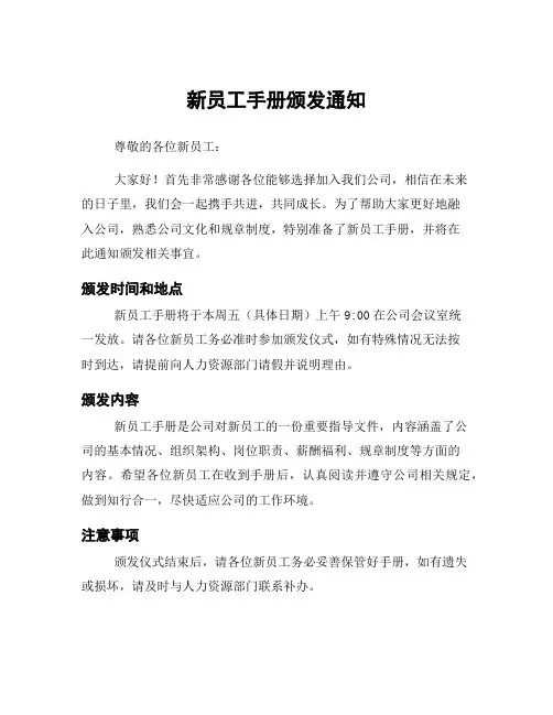 新员工手册颁发通知
