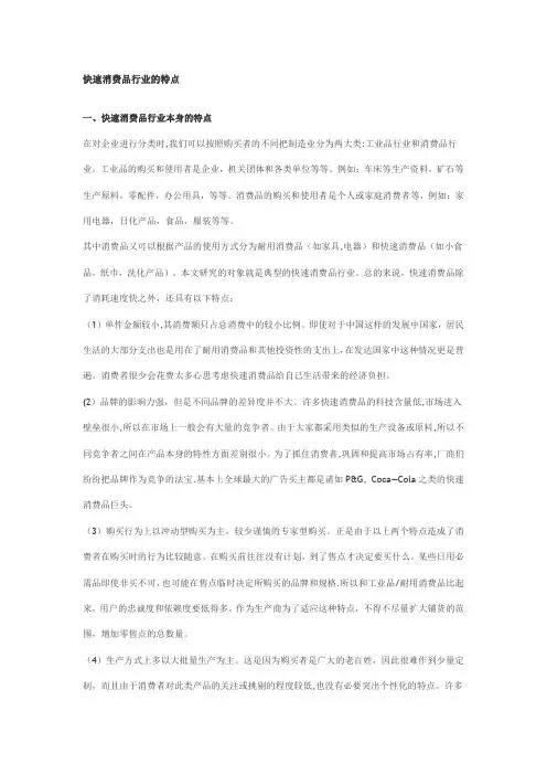 快速消费品行业的特点