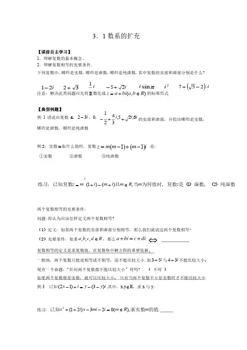 复数教学案——精选推荐