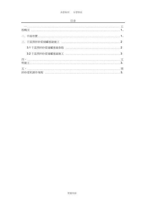 干混预拌砂浆储罐基础施工方案(20210224091409)