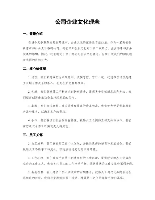 公司企业文化理念