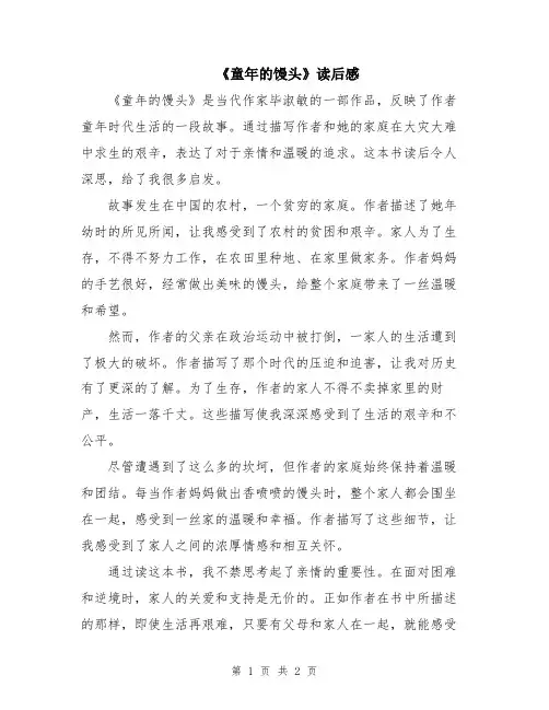 《童年的馒头》读后感