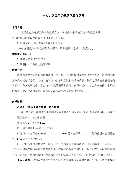 因数和倍数(第一课时教案)
