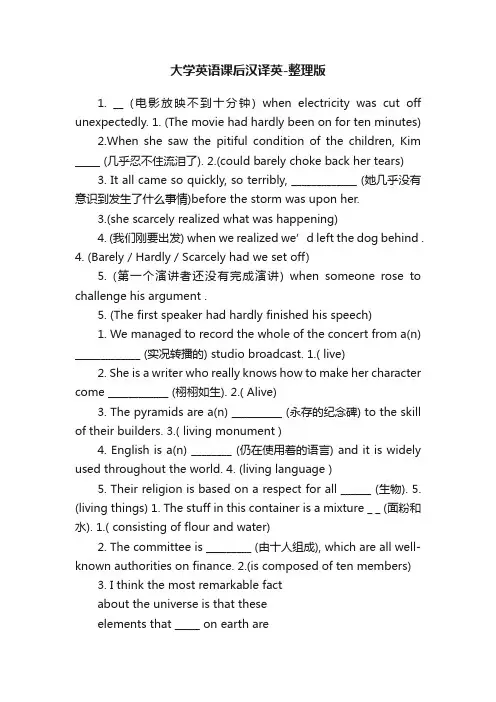 大学英语课后汉译英-整理版