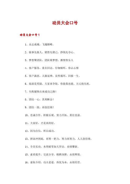 动员大会口号