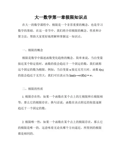 大一数学第一章极限知识点