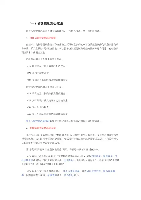 现金流量表的直接法和间接法