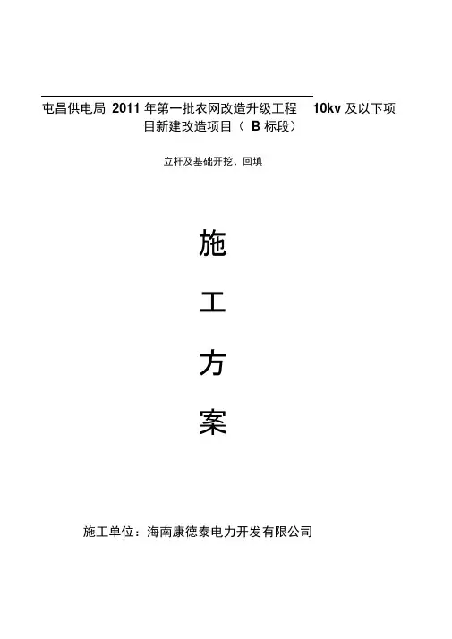 立杆及基础开挖、回填(施工方案)1