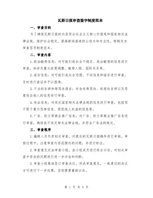 瓦斯日报审查签字制度范本（2篇）