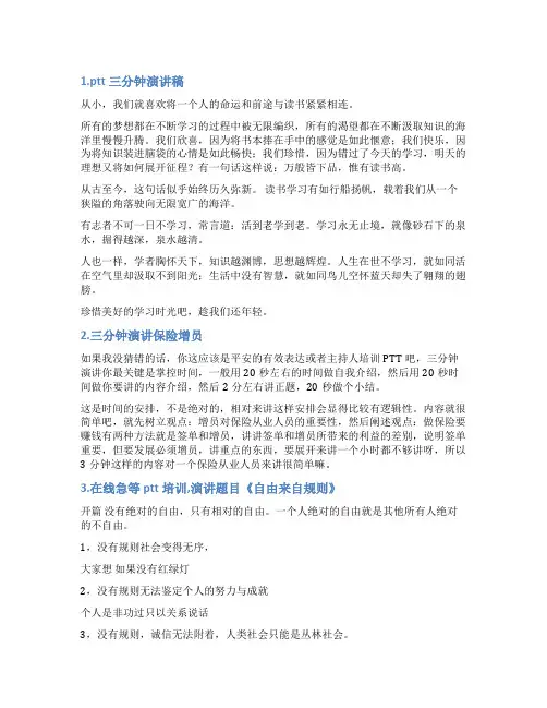 ptt培训班3分钟演讲稿