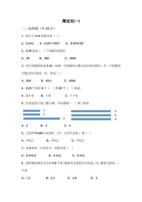 人教版数学五年级上册周过关测试卷(3套)