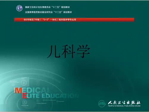 八年制第三版儿科学-第九章 心血管系统疾病-先天性心脏病