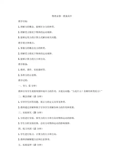物理必修一教案高中