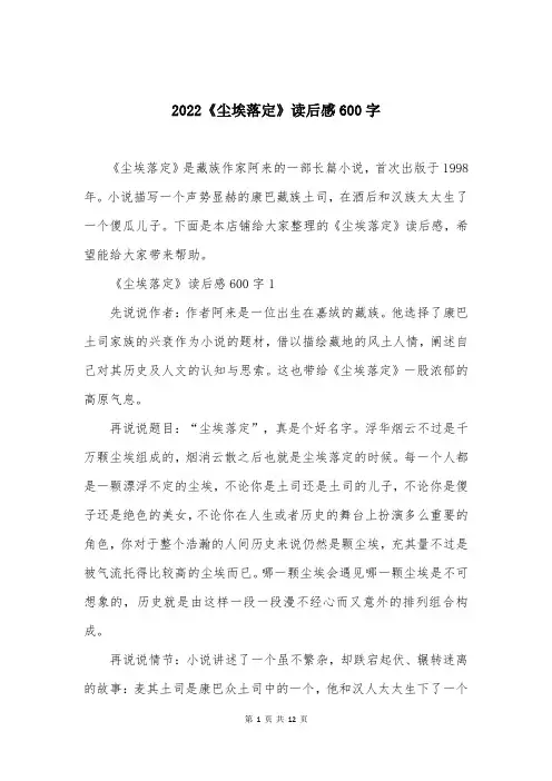 2022《尘埃落定》读后感600字