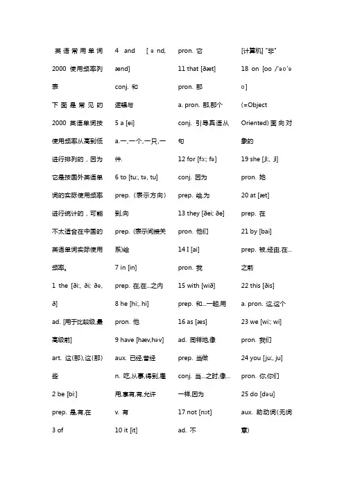 使用频率最高的英语单词表(很实用)