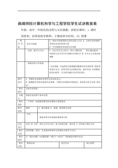 获取信息的过程与方法 教案