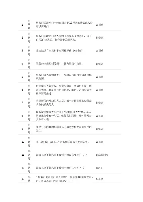 当前安全生产形势及近期事故案例分析——2022年地铁夹人事件典型案例解析(答案)