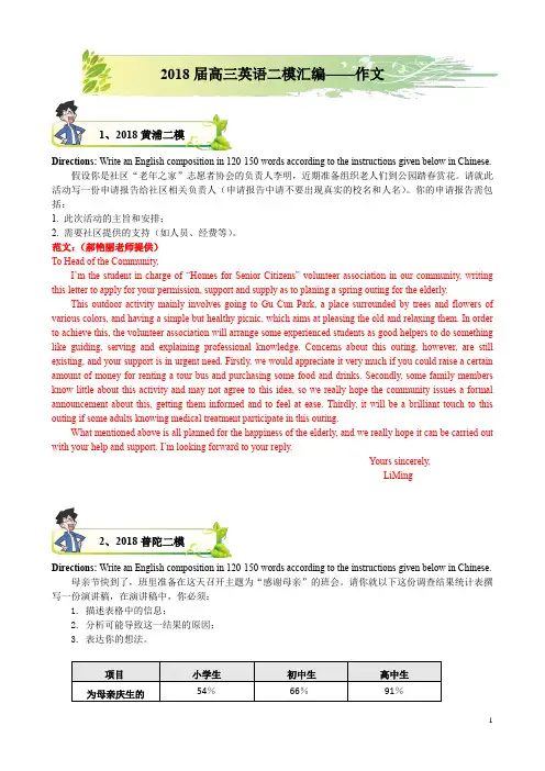 2018届高三英语二模汇编--作文