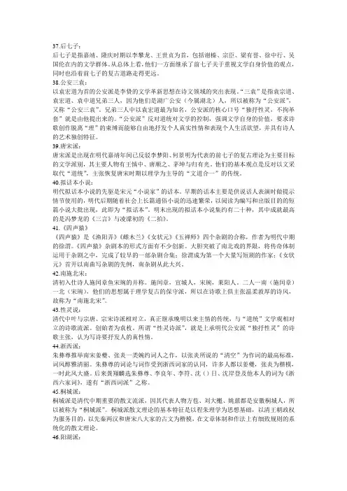 古代文学史名词解释