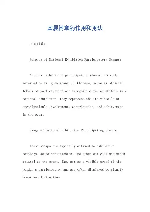 国展闲章的作用和用法