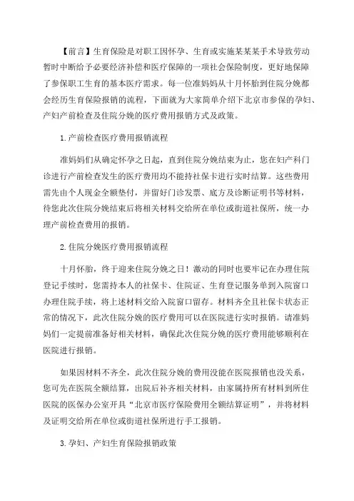 生育保险怎么报销(2023年生育津贴最新政策)