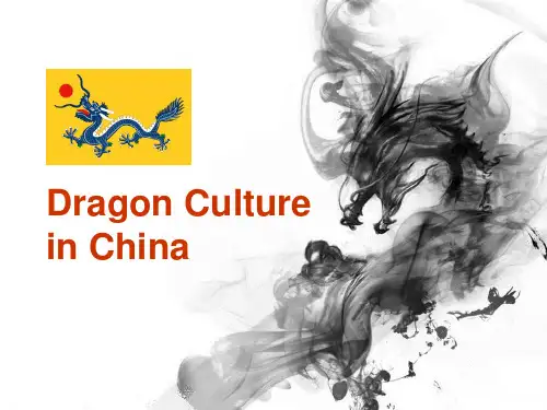 中国文化英文PPT之龙文化dragon-culture-in-China复习课程