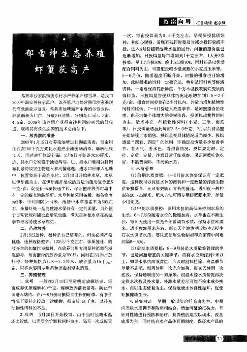 郁雪坤生态养殖虾蟹获高产