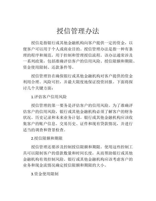 授信管理办法