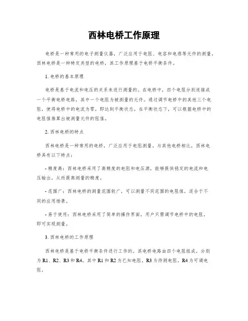 西林电桥工作原理