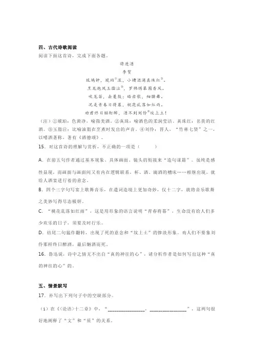古诗词赏析李贺《将进酒》阅读练习及答案