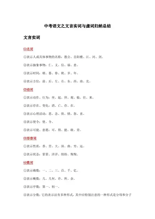 中考语文之文言实词与虚词归纳总结