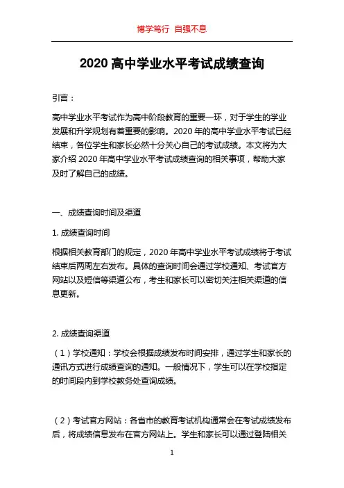 2020高中学业水平考试成绩查询