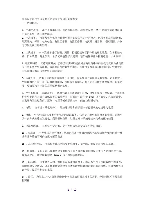 电气自动化专业面试问题(参考模板)