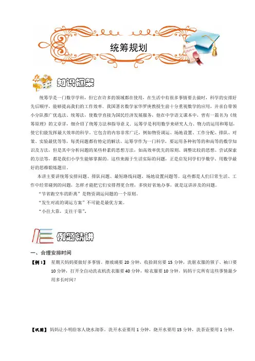四年级下册数学竞赛试题-统筹规划(ABC级).学生版-全国通用(无答案)