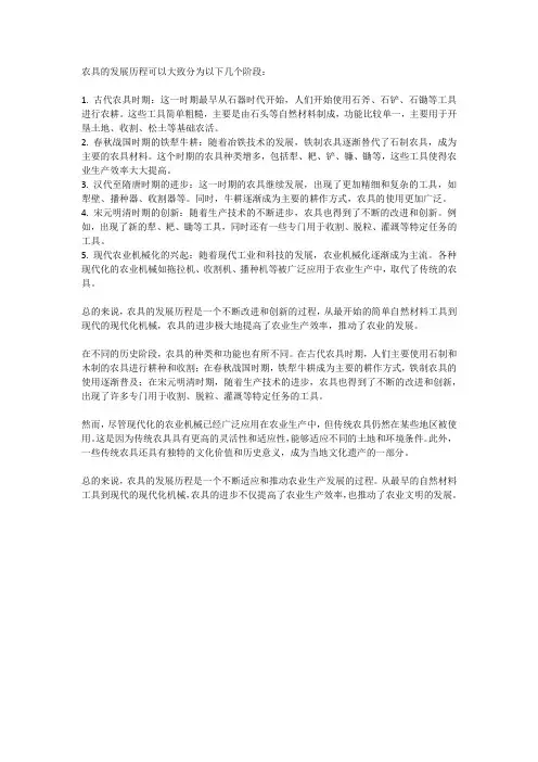 农具的发展历程